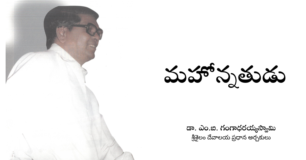 Read more about the article మహోన్నతుడు