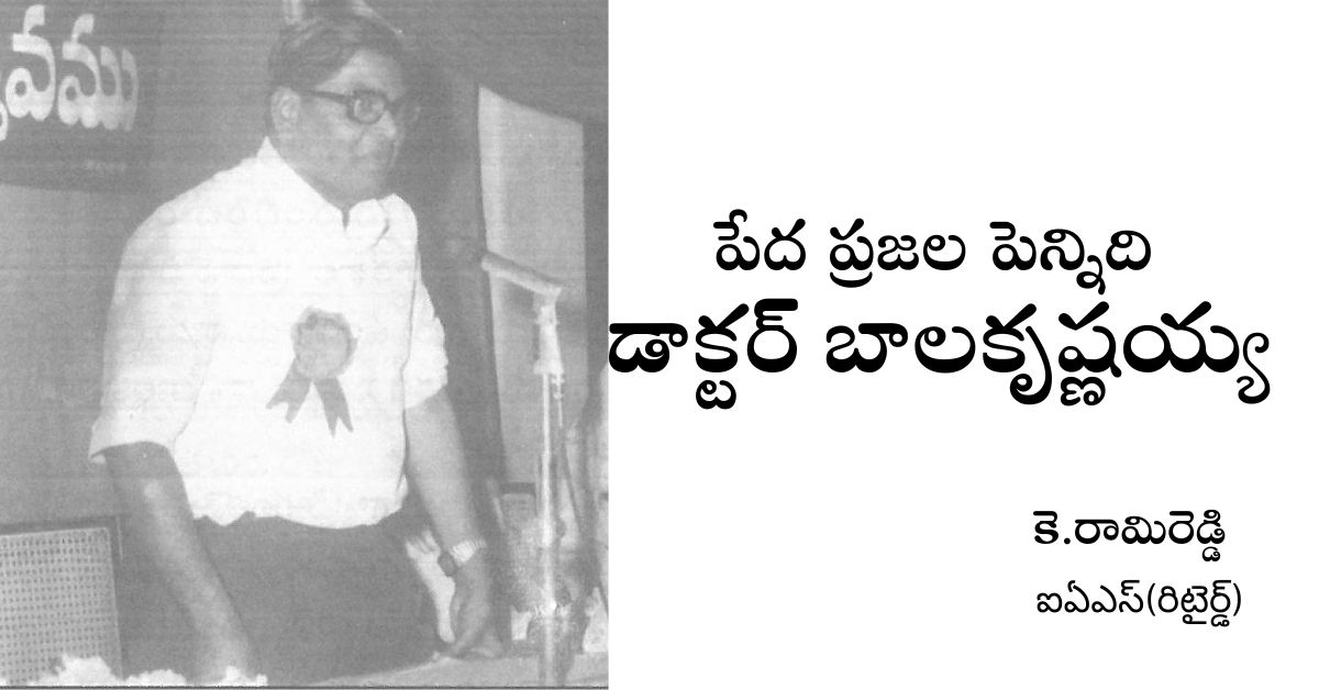 Read more about the article పేద ప్రజల పెన్నిది