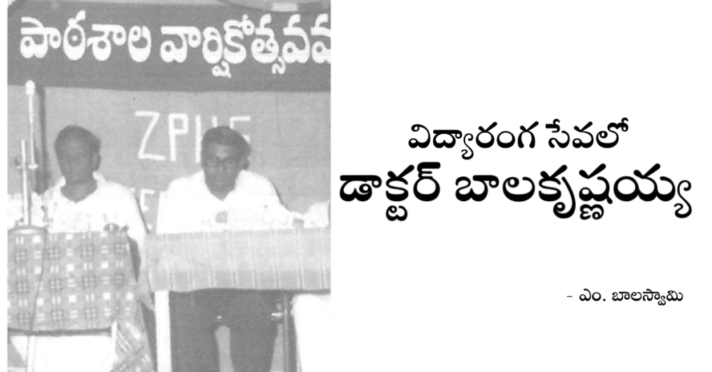 vidhyaranga-sevalo-balakrishnhaiah